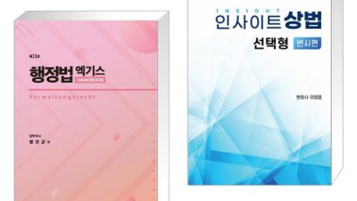 상법핸드북 솔직 후기! 합격 지름길 🚀 꿀팁 대방출